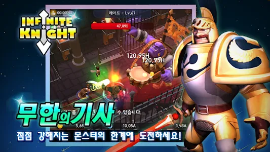 무한의 기사 - 방치형 3D RPG 키우기 screenshot 11