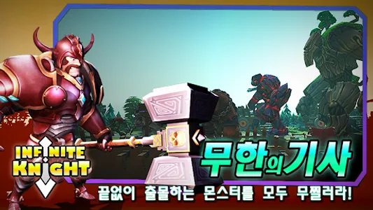 무한의 기사 - 방치형 3D RPG 키우기 screenshot 13