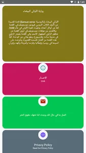 رواية الليالي البيضاء لفيودور  screenshot 1