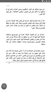 رواية الليالي البيضاء لفيودور  screenshot 3