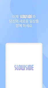 슬로우사이드-멘탈강화 기술 홈트레이닝 솔루션 screenshot 11