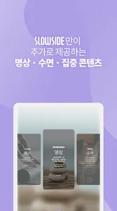 슬로우사이드-멘탈강화 기술 홈트레이닝 솔루션 screenshot 16