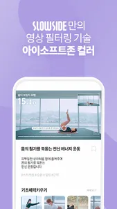 슬로우사이드-멘탈강화 기술 홈트레이닝 솔루션 screenshot 2