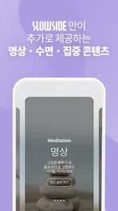 슬로우사이드-멘탈강화 기술 홈트레이닝 솔루션 screenshot 4
