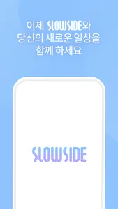 슬로우사이드-멘탈강화 기술 홈트레이닝 솔루션 screenshot 5