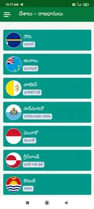 Countries And Capitals screenshot 1