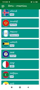 Countries And Capitals screenshot 3
