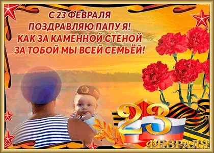Открытки С 23 ФЕВРАЛЯ screenshot 5