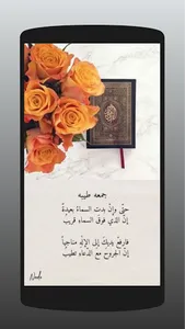 مقولات يوم جمعه screenshot 4