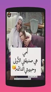 مقولات جميله عن امي screenshot 0