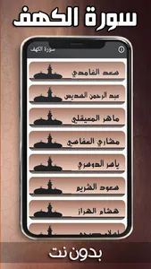 سورة الكهف بصوت بدون نت screenshot 0
