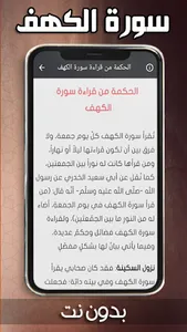 سورة الكهف بصوت بدون نت screenshot 2