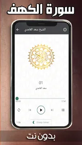 سورة الكهف بصوت بدون نت screenshot 4