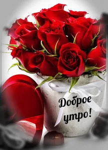Доброе утро Хорошего дня screenshot 5