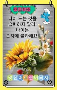 좋은 아침 screenshot 0