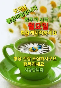 좋은 아침 screenshot 5