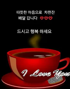좋은 아침 screenshot 7