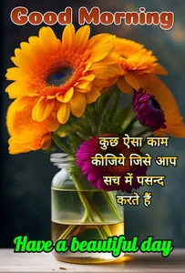 शुभ प्रभात screenshot 1