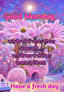 शुभ प्रभात screenshot 11