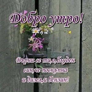 Картички Добро утро screenshot 13
