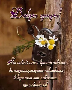 Картички Добро утро screenshot 15