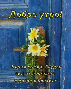 Картички Добро утро screenshot 22