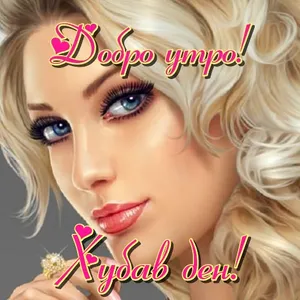 Картички Добро утро screenshot 4