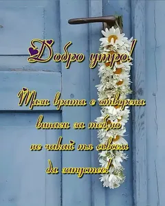 Картички Добро утро screenshot 7
