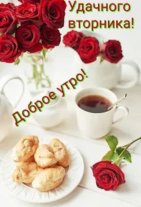 Доброе утро на каждый день screenshot 1