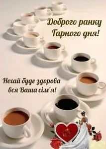 доброго ранку гарного дня screenshot 1