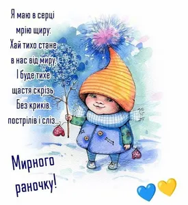 доброго ранку гарного дня screenshot 4