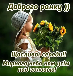доброго ранку гарного дня screenshot 5