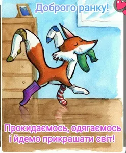 доброго ранку гарного дня screenshot 6