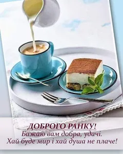 доброго ранку гарного дня screenshot 7