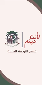 التثقيف الصحي والمرض النفسي screenshot 0