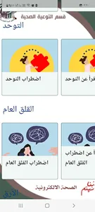 التثقيف الصحي والمرض النفسي screenshot 1