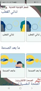 التثقيف الصحي والمرض النفسي screenshot 10