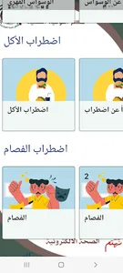 التثقيف الصحي والمرض النفسي screenshot 2