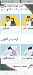 التثقيف الصحي والمرض النفسي screenshot 3