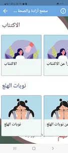 التثقيف الصحي والمرض النفسي screenshot 6