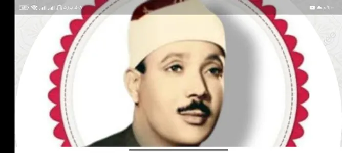 جزء قد سمع للشيخ عبد الباسط screenshot 4