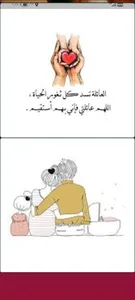 خلفيات عن العائلة بدون نت screenshot 0