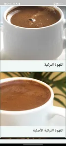 طريقة عمل قهوة تركية screenshot 1