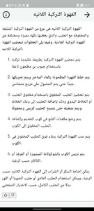 طريقة عمل قهوة تركية screenshot 10