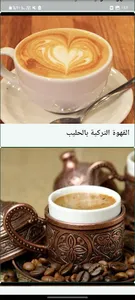 طريقة عمل قهوة تركية screenshot 3