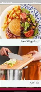 تعلم فن الطبخ بدون نت screenshot 1