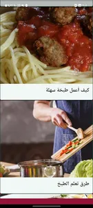 تعلم فن الطبخ بدون نت screenshot 2