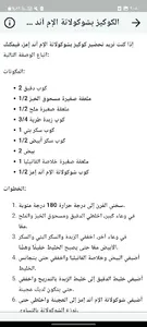 طريقه تحضير الكوكيز screenshot 6