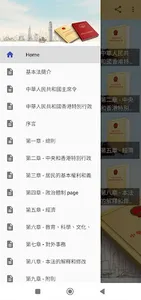 基本法全文(2023版) screenshot 2
