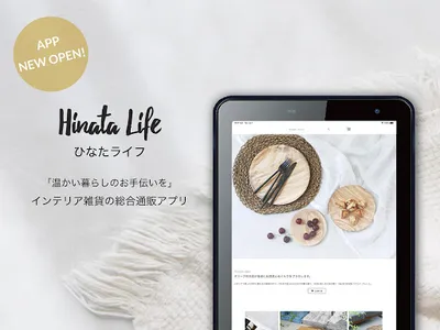 ひなたライフ インテリア雑貨の総合通販 screenshot 6